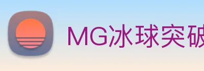 MG冰球突破 Logo